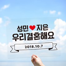 티다운티 아크릴웨딩피켓, B타입 화이트