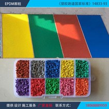 옥외 지면 EDPM 고무입자 트랙 야외놀이터 25kg, 아이언 레드 25kg