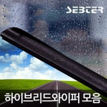 하이브리드 와이퍼 관절와이퍼 윈도브러쉬