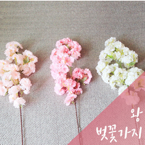 왕 벚꽃 가지 3겹꽃잎 조화 인조 나무 벤자민 망고 단풍 은행 넝쿨 DIY 아트몰, 연핑크