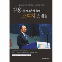 유니오니아시아 김용 스피치 스페셜