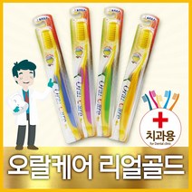 오랄케어 골드 금나노 칫솔 고급이중 미세모, 20개