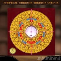 순동 풍수 나경 납음오행 삼원삼합 장식 나침반 정밀, 나경 3인치 콤팩트 디스크 10단+나침반 주머니