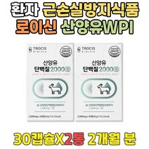 BCAA 환자용단백질 산양유100% 뼈건강 벌크업보충제 어르신 아이솔레이트 성인용분유 순 산양단백질 칼슘이많은음식 노인단백질 이소로이신 류신 프로틴WPI 단백질식품 WPI 로이신