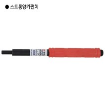 편한손 국산 스트롱앙카펀치(드롭인앙카겸용) 3/8(삼부) 팁굵기8mm/날장22mm/전장210mm 드로핀앙카겸용