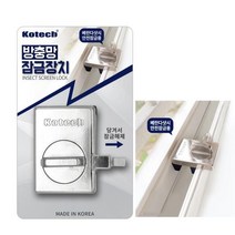Yotta창문 열림방지 방충망 잠금장치 슬라이드락 추락방지 샤시 안전장치 스토퍼