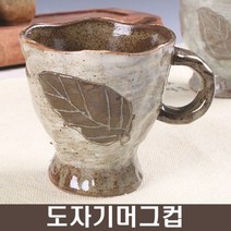 [응다팔아6279] 예쁜머그컵 유리잔 양치컵 뚜껑머그 쥬스컵 음료수컵 세라믹머그 사무실머그, ★★옵션확인必 분청 주물럭 나뭇잎 머그컵 도자기머그잔, ★★옵션확인必 A형 옅은색