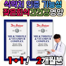 몸이피곤할때 간 AST ALT 밀크 씨슬 시슬 약국 피로회복제