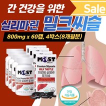 밀크씨슬 간에좋은 실리마린 수치 청소 피로 보조제 밀크시슬 간밀크씨슬 건강식품 파워 간장 헬퍼 간기능 개선제 영양제 만성피로 간건강 아스타잔틴 회복제 간 남성 밀크티슬