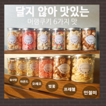 무항생제 수제 머랭쿠키 대용량 프레첼 오레오 인절미 아몬드 벚꽂 솜사탕 어린이집 돌잔치 답례품 과자선물, 벚꽃 큰통