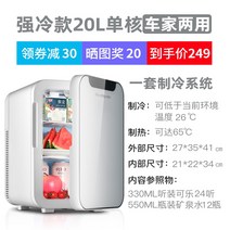 음료 냉장고 자동차 미니냉장고 집 렌탈 냉장 학생기숙사 기숙사 싱글화장품, 20리터 강력한 쿨링 싱글코어 (자동차와 가정용