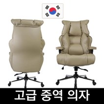 사무실 고급의자 CEO 사장님 회장님 중역의자 허리편한 사무용 게이밍 컴퓨터 의자