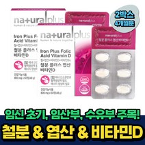 임신초기 여성 철분 엽산 비타민B12 아기 태아 건강 4개월분 식약처인증 20대 30대 40대 여자 임신전 임신준비 임산부 수유부 산후조리 혈액생성 비타민D