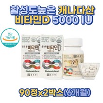 종근당 비타민d 1000IU 청소년 성인 노인 90정x2통 3개월 성장기 구강 치아 건강온가족 초등학생 중학생 비타민D수치 활성형 칼슘 인 흡수비타민D 근육 지방 조직 영양소
