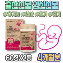 태교 보충 수험생 직원추석선물 엽산 산모 6주 출산준비물리스트 FOLATE 중학생 수유기 초등학생 임신에좋은음식 홈쇼핑 1주년선물 출산 초기임산부선물 남자 임신준비남자영양제