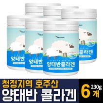 호주산 양태반 빈 분말가루 고함량 저분자 피쉬콜라겐 펩타이드 알부민 영양제 L트립토판 허니부쉬 세로토닌 고단백질 이너뷰티 아미노산 함유 음식 효능 추천, 230g 6개