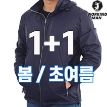 워킹맨 아을렛 1+1 봄 초여름 시즌 남성 라이트 메쉬 경량 자켓 바람막이 잠바 점퍼 윈브레이커 작업복 아웃도어 FS100