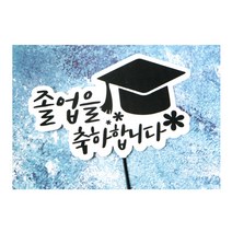 루시 회오리 사탕 꽃다발, 졸업축하펫말추가 (단독구매불가)