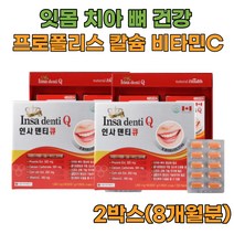 인사덴티큐2박스 8개월분 잇몸 치아 시림 건강영양제 잇모피 치은 잇몸질환 잇몸아플때 구강 풍치 잇몸뼈재생 치아비타민 치아약 이빨영양제잇몸시릴때 잇몸통증 이시릴때 구강 인몸 이시림 뼈 칼슘 잇몸 건강 부엇을때 내려앉음 어머니 아버지 생신선물