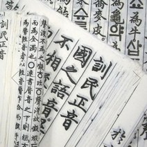 친환경 옛글씨인쇄 수제한지벽지 10장 소발 창호 공예, 용비어천가