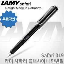 LAMY 라미 사파리 만년필 모음, 블랙샤이니, [LF01]사파리 만년필 F촉