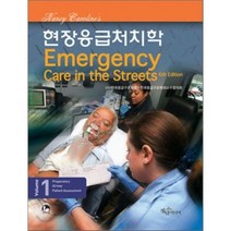 [정담미디어]현장응급처치학 1, 정담미디어, 한국응급구조학회.전국 응급구조학과 교수협의회 지음