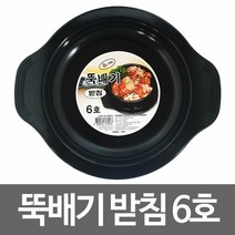 [KT알파쇼핑]파인쿡 뚝배기 받침6호 냄비받침 돌솥받침 그릇받침, 상세페이지참조, 단일상품_W447F30