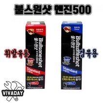 IS 불스원샷 엔진 500 경유or휘발유 세정광택제 차량잡화 자동차용품 타이어 타이어광택제 차량클리너 클리너 차량용품 차량용, 휘발유용