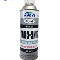 아연말 중방식 방청도료 징크코트 N-50 산업용코팅제 실버징크