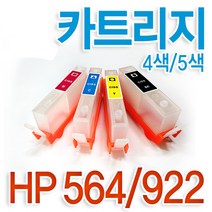 HP 무한잉크공급기 카트리지 920/922/564용 부자재 6000 6500 6500a 7000 7500a B109A B110A B209A B210A B8550 C309A, 충전용 카트리지 5색