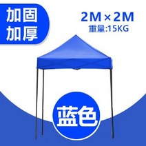 대형 방수 무대 방수포 행사 용품 글램핑 접이식 간이 캠핑 자동차사각 우산 코너 텐트 캐천막, 2X2 파란색 강화 깡패 왕