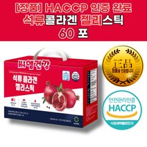 석류 콜라겐 효능 저분자 피쉬 콜라겐 추천 성분 먹는 시간 법 효과 효능 비타민 b 12 군 씨 음식 역할