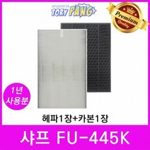 샤프 공기청정기필터 호환 모델 FU-445K 1년세트