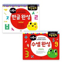 [애플비]만4세 차근차근 한글완성+수셈완성[전2권/스프링 ]