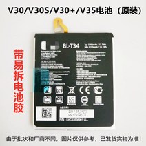 LG 휴대폰 호환 배터리 V50 V40 V35 V30 V20 V10, V30//V35 배터리(원본)+방수접착제+도구