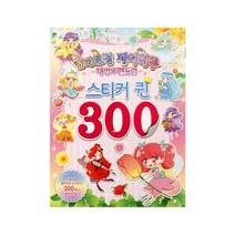 도서출판 신세계 뉴페어리루-스티커퀸300