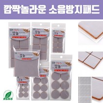 [국내생산/RoHS인증] 깜짝놀라운 소음방지패드 7종 / 의자커버 의자팰트 바닥보호 소음방지매트 층간소음, 03. 깜놀 38mm 원형 8개입