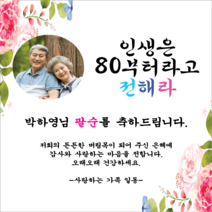주컴퍼니 인생은 60부터 현수막 포토형 생신