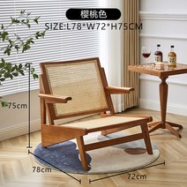 라탄의자 카페 원목 인조 디자인 업소용 거실 발코니 의자 레저 캥거루 안락 싱글 시트 소파 레트로 야외 등나무 낮은, 7.Cerise Armrest