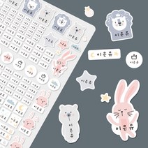 루키마켓 방수 이름 네임스티커 이름표 어린이집 초등학교, 1세트, 1.북유럽네임A3(투명)