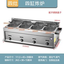 업소용 가스 스토브 프라이어 감자튀김 어묵꼬치 다기능 가열 실린더 튀김기 단일 이중 삼중, L