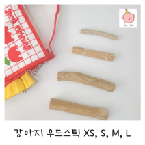 하이콜라 비나츄 우드스틱 (XS/S/M/L) 100% 천연커피나무 커피츄 이갈이 개껌 우드장난감 치석제거껌 댕댕츄, S