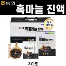 마시는 발효 흑마늘 추출액 진액 액기스 농축액 당귀잎 계피 뽕나무잎 칡 작약 영지버섯 농협 6년근 홍삼 이소말토올리고당