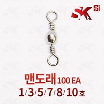 선경피싱 고강도 맨도래 8자도래 국산 대용량, 100개입