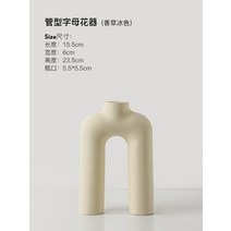 크림 꽃병 장식 거실 꽃꽂이 침실 입구 TV 세라믹 알파벳 화병, 관 모양의 알파벳 꽃병 (바닐라 아이스)