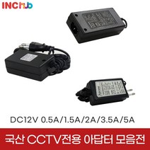 국산 CCTV 전원 아답터 12V 0.5A 1.5A 2A 3.5A 5A DVR 녹화기 전원분배기, 선택04.12V3.5A