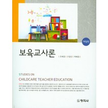 보육교사보수교육책 추천 TOP 60