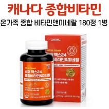 남성 여성 종합비타민 칼슘 베타카로틴 엽산 비타민C 여성 멀티비타민 영양제 온가족 캐나다 베리 야채 혼합분말 10대 20대 30대 40대, 1병, 180정, 180정