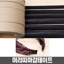 머리띠마감테이프/단면테이프/머리띠만들기재료/머리띠테이프, 골지테이프25mm(1롤)