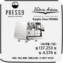 [리스] 빅토리아 아르두이노 이글원 프리마 보증금 30%